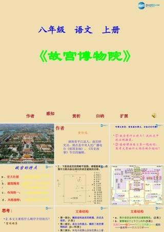 八年级语文上册 14 故宫博物院课件1 新人教版 课件