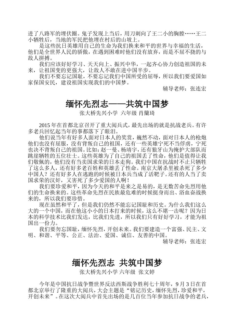 缅怀先烈志共筑中国梦_第2页