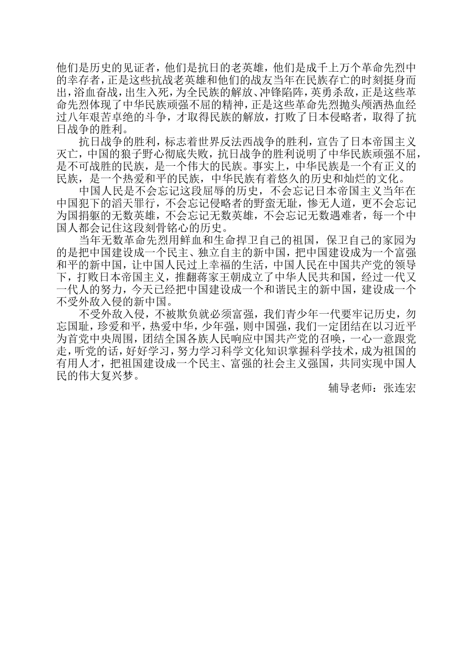 缅怀先烈志共筑中国梦_第3页