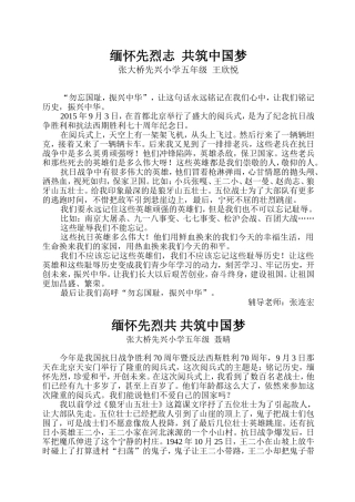 缅怀先烈志共筑中国梦