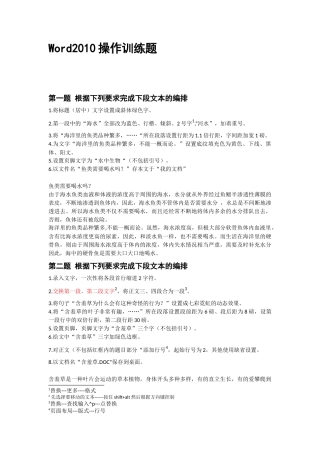 三office2010__word操作题