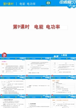 中考物理复习课件电能电功率