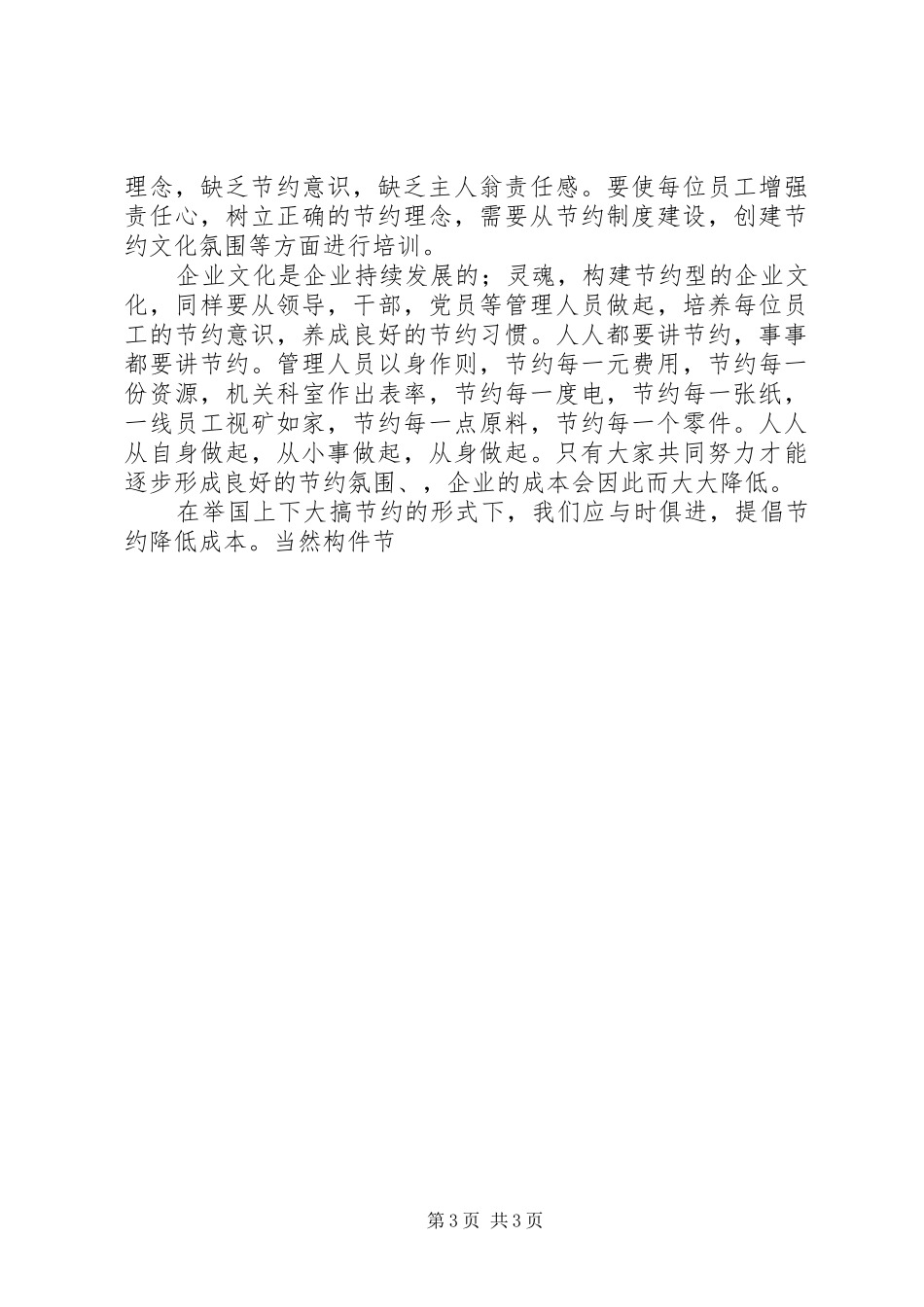 创节约型企业演讲稿范文五篇_第3页