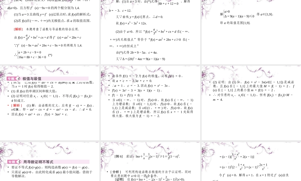 数学 第三章章末归纳总结课件 新人教A版选修1-1 课件