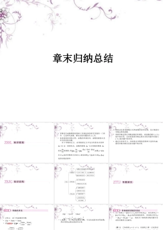 数学 第三章章末归纳总结课件 新人教A版选修1-1 课件