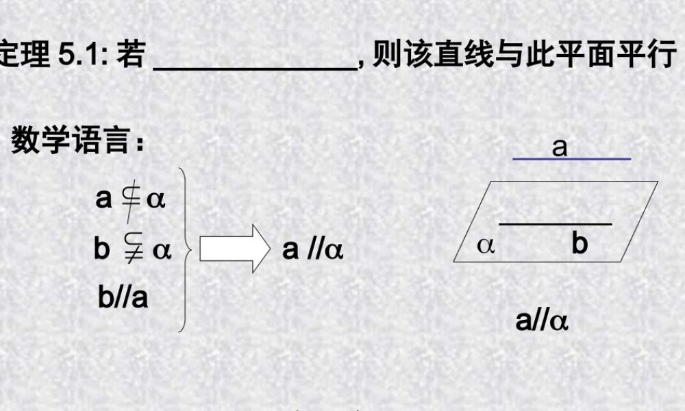 平行关系复习的阿 高二数学立体几何课件集二[整理十套] 人教版 高二数学立体几何课件集二[整理十套] 人教版
