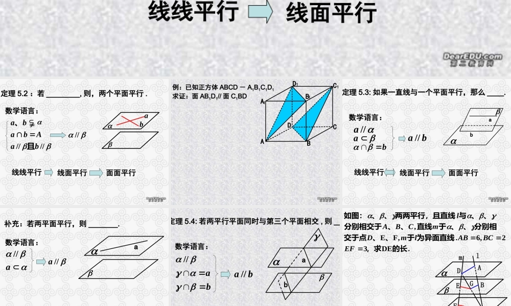 平行关系复习的阿 高二数学立体几何课件集二[整理十套] 人教版 高二数学立体几何课件集二[整理十套] 人教版