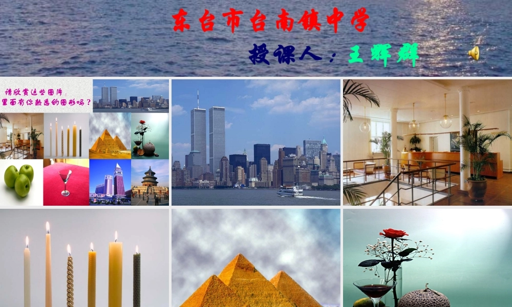 七年级数学丰富的图形世界课件2 苏教版 课件