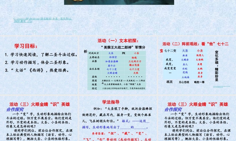小圣施威降大圣--教学课件