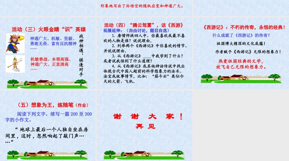 小圣施威降大圣--教学课件