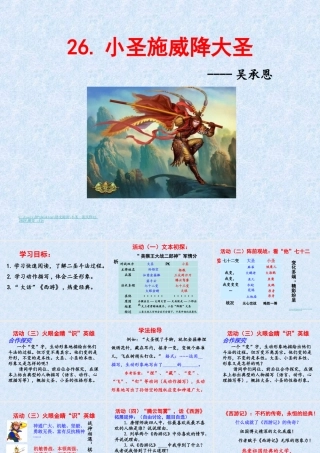 小圣施威降大圣--教学课件