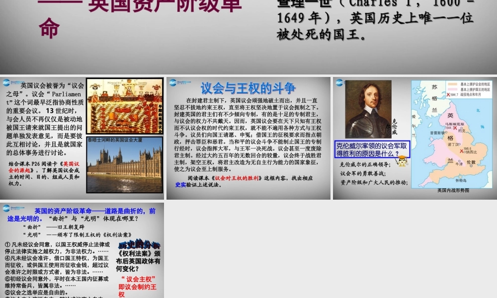 八年级历史与社会下册 第六单元 第三课 第一课时(英国议会对王权的胜利)课件 人教版 课件