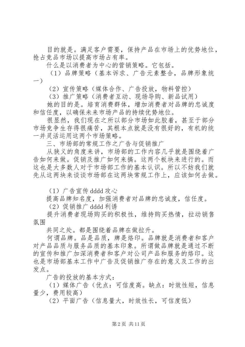 市场月度工作计划及打算_第2页