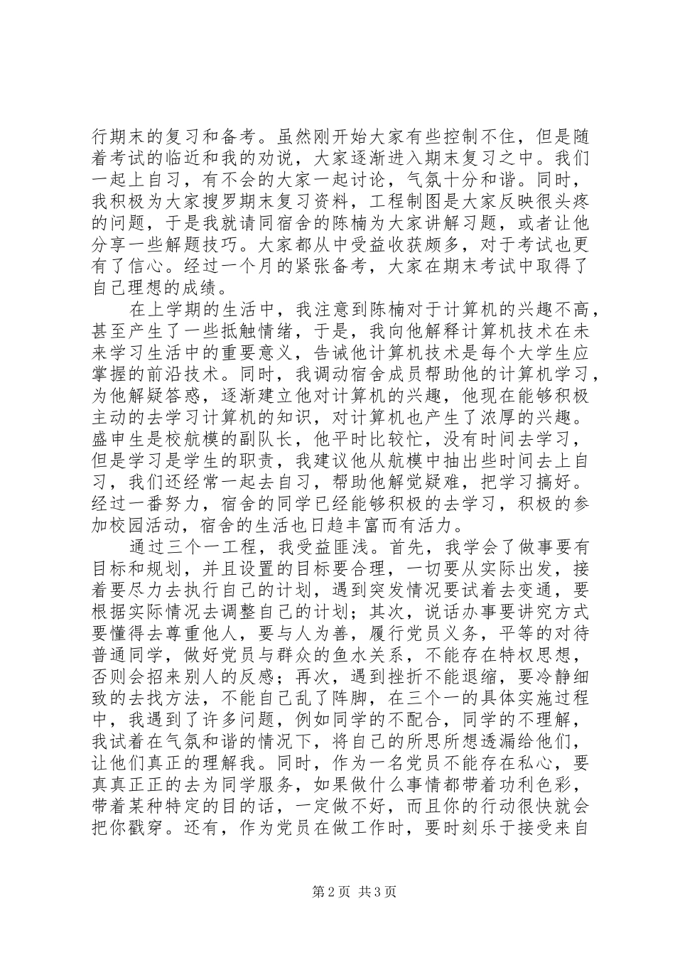 学院三个一工程演讲稿_第2页