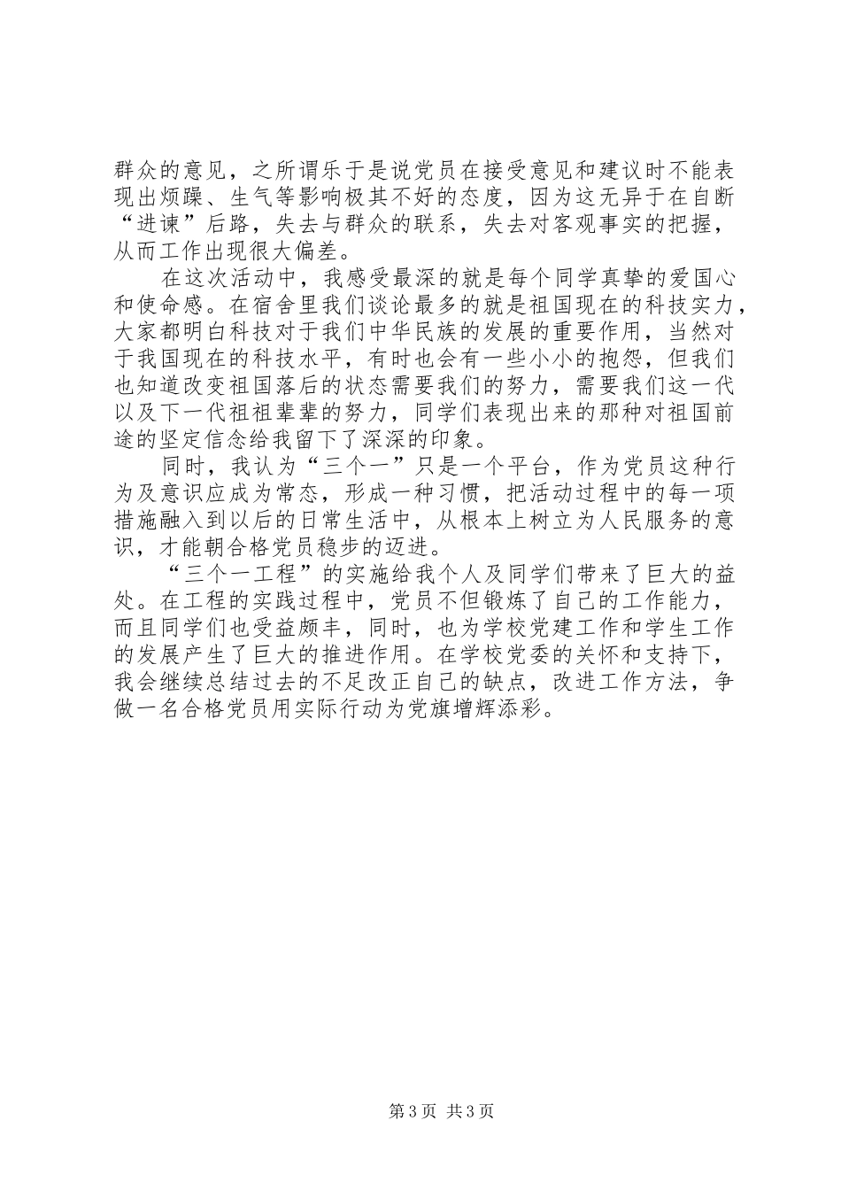 学院三个一工程演讲稿_第3页