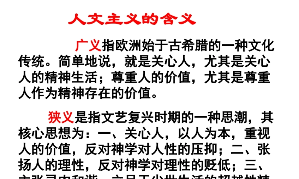 高中二年级历史必修3第二单元西方人文精神的起源及其发第5课西方人文主义思想的起源第一课时课件