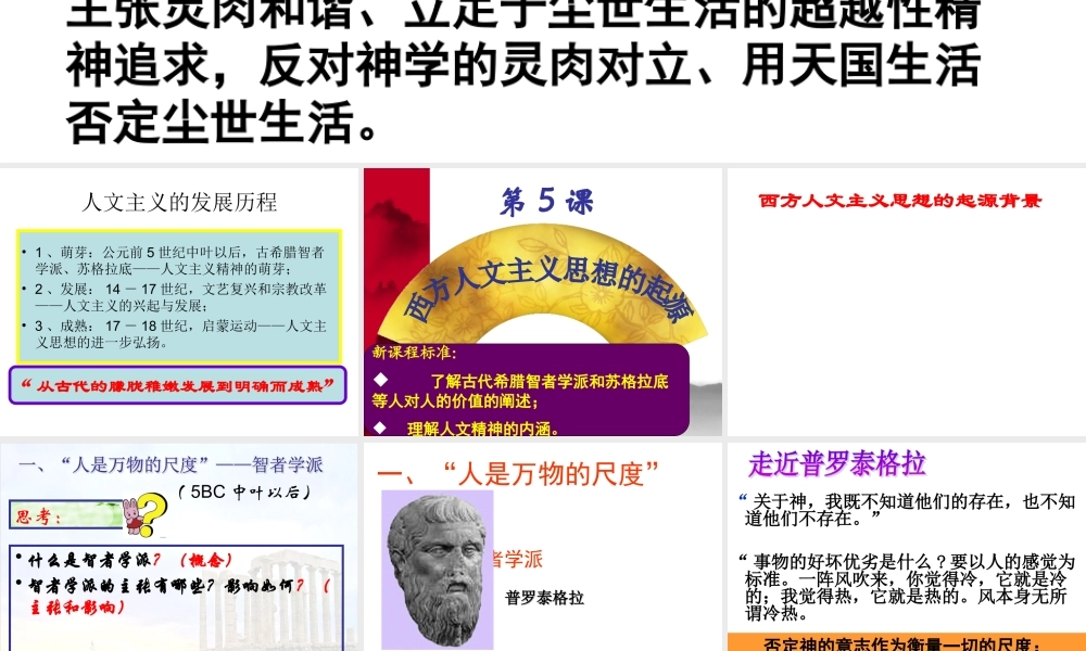 高中二年级历史必修3第二单元西方人文精神的起源及其发第5课西方人文主义思想的起源第一课时课件