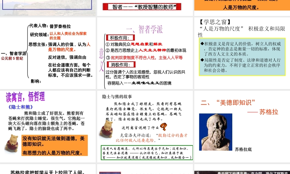 高中二年级历史必修3第二单元西方人文精神的起源及其发第5课西方人文主义思想的起源第一课时课件