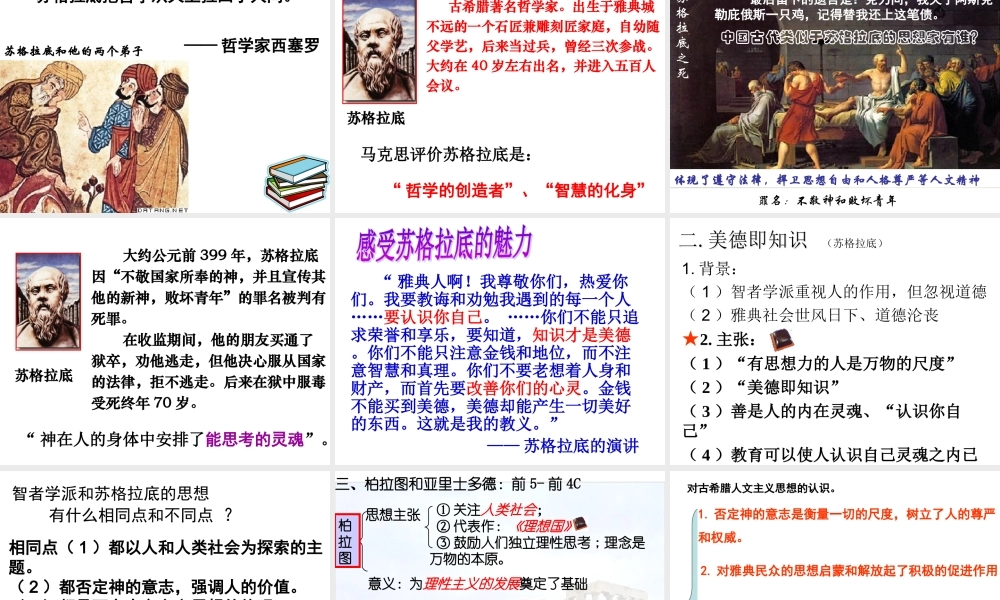 高中二年级历史必修3第二单元西方人文精神的起源及其发第5课西方人文主义思想的起源第一课时课件