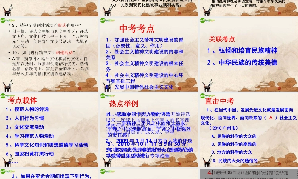 九年级政治 第八课投身于精神文明建设复习课件人教新课标版 课件