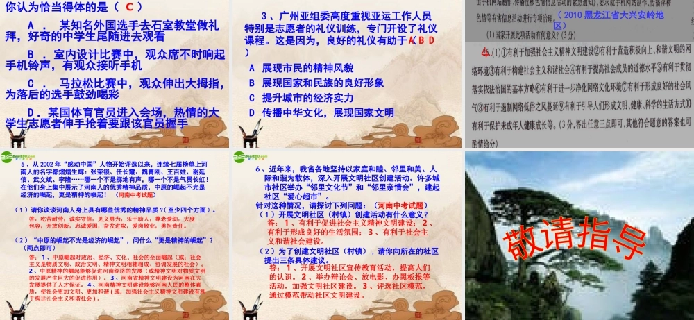 九年级政治 第八课投身于精神文明建设复习课件人教新课标版 课件