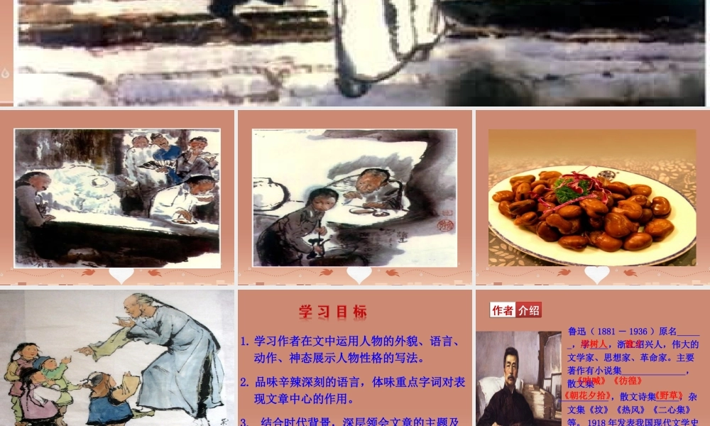 九年级语文下册 第二单元 5 孔乙己教学课件 新人教版 课件