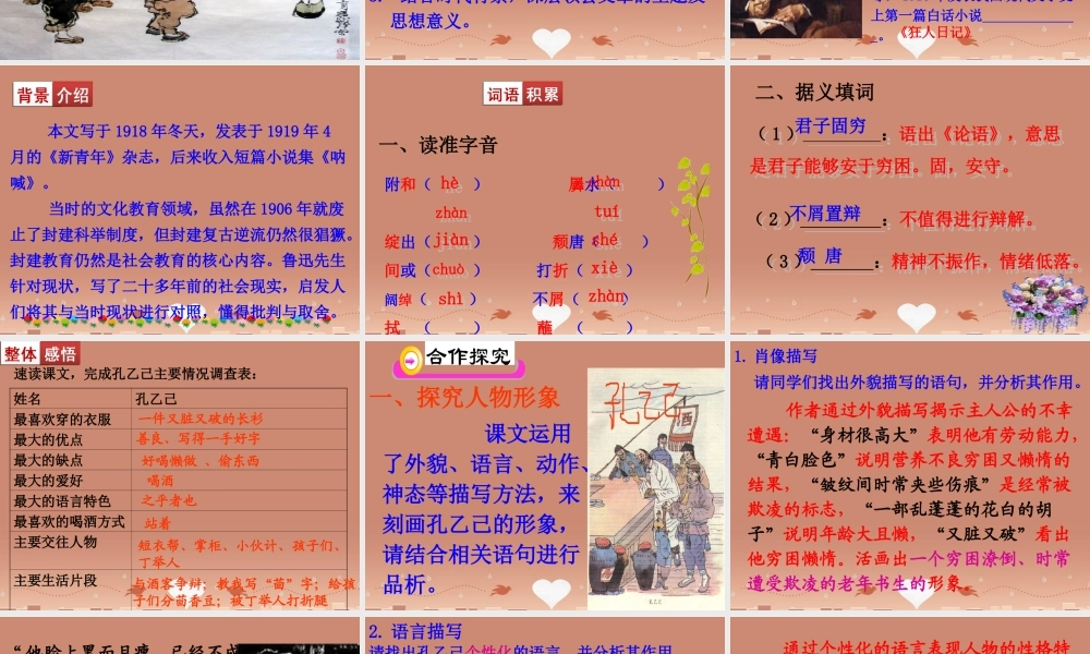 九年级语文下册 第二单元 5 孔乙己教学课件 新人教版 课件