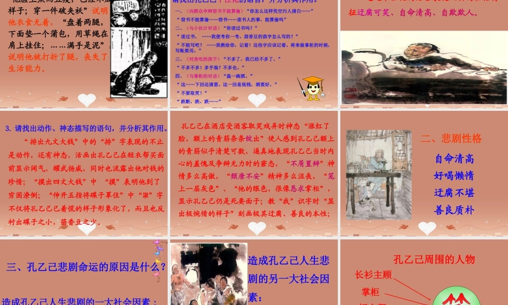 九年级语文下册 第二单元 5 孔乙己教学课件 新人教版 课件