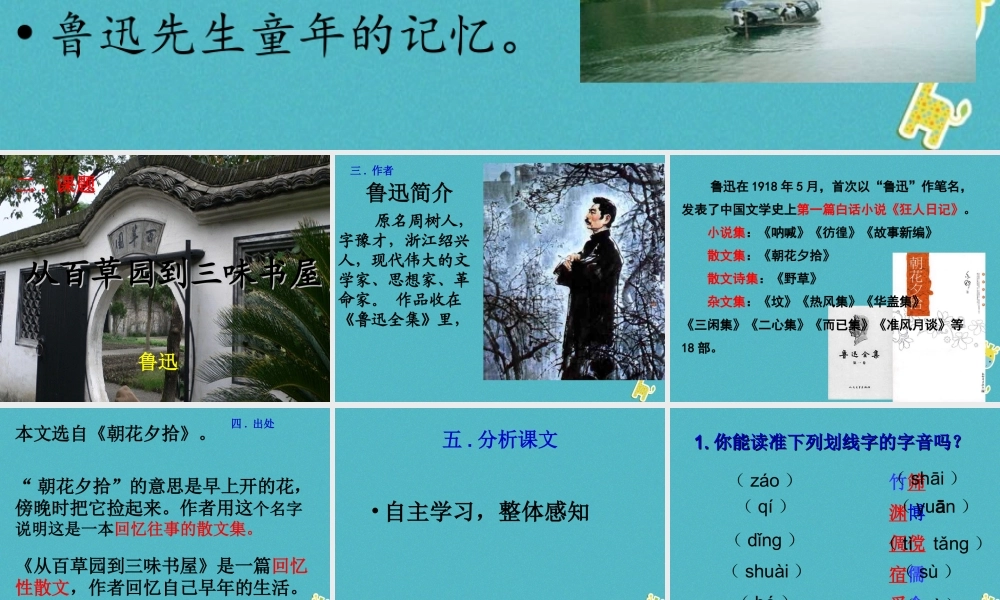 七年级语文上册 第三单元 9(从百草园到三味书屋)课件 新人教版 课件