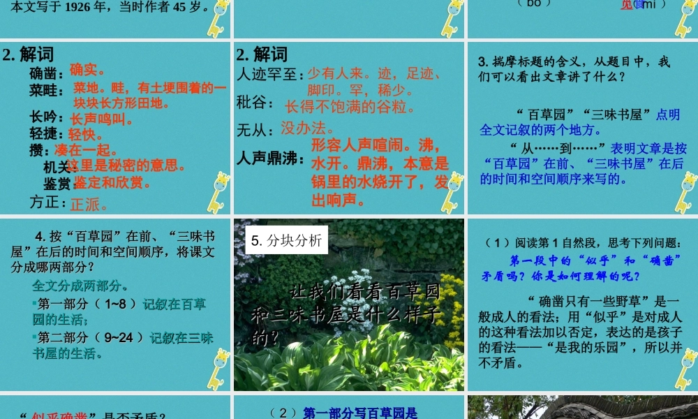 七年级语文上册 第三单元 9(从百草园到三味书屋)课件 新人教版 课件