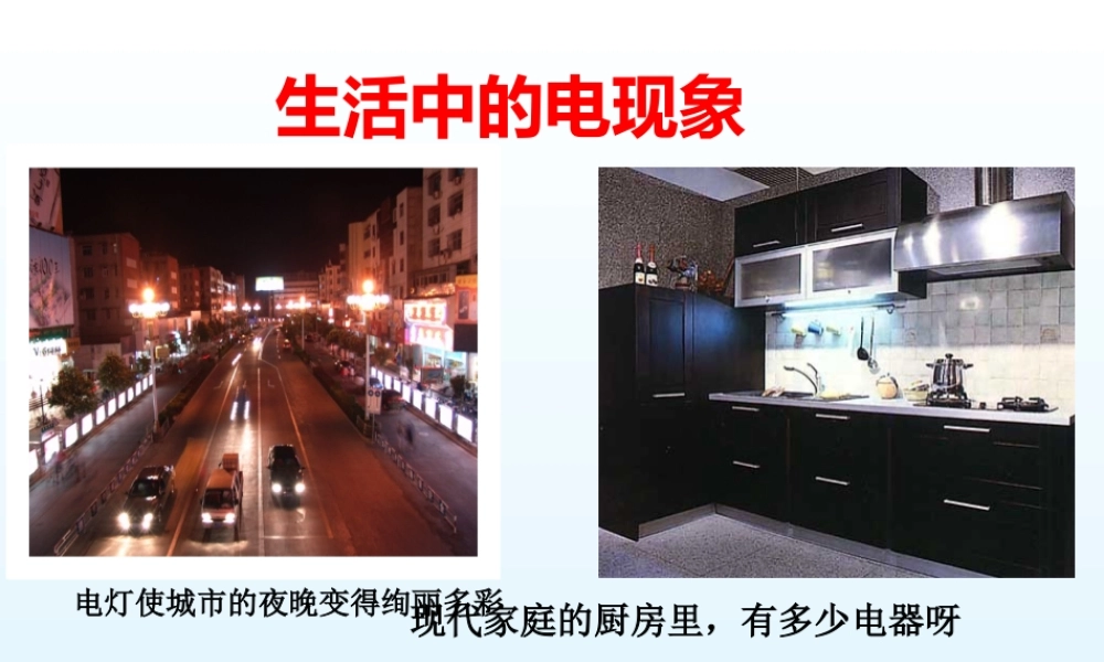 从闪电谈起上课用