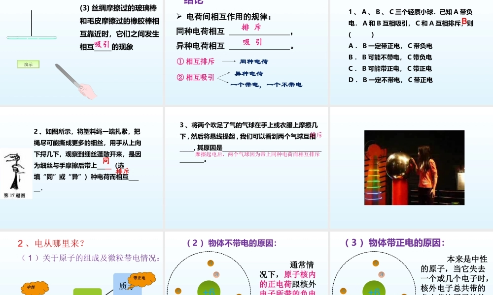 从闪电谈起上课用