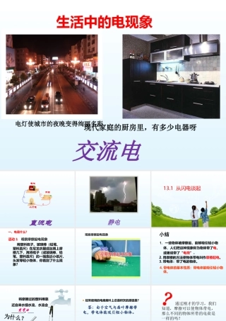 从闪电谈起上课用