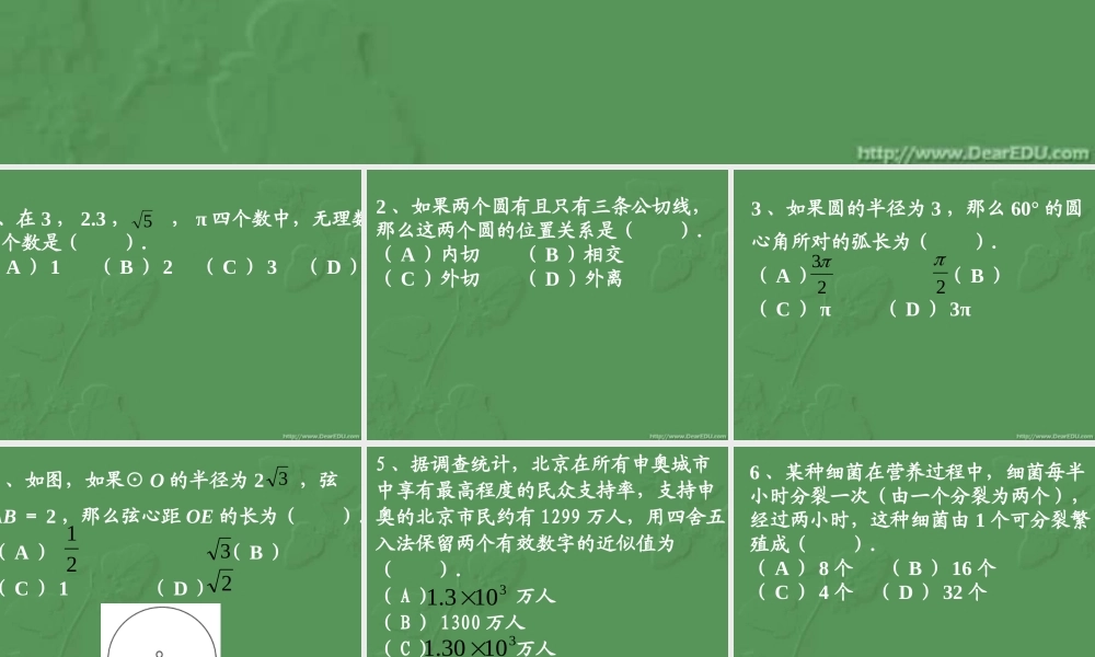复习题四 初三数学复习题课件[整理十四套]人教版