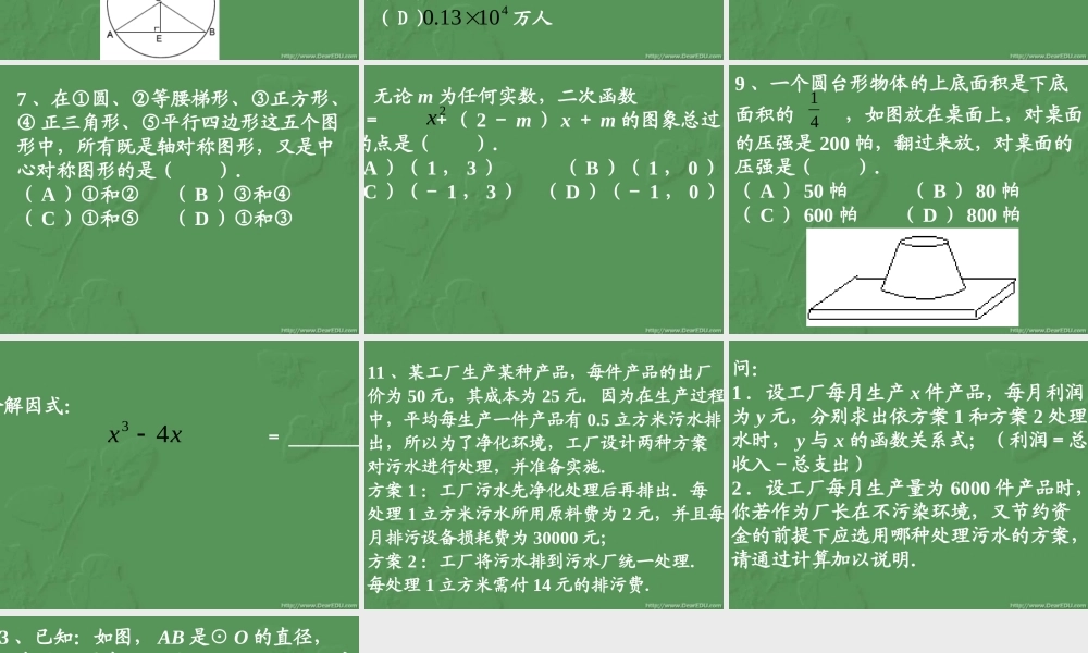复习题四 初三数学复习题课件[整理十四套]人教版