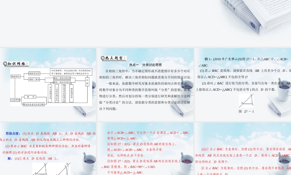 九年级数学下册 第二十七章 相似 章末热点考向专题配套课件 新人教版 课件