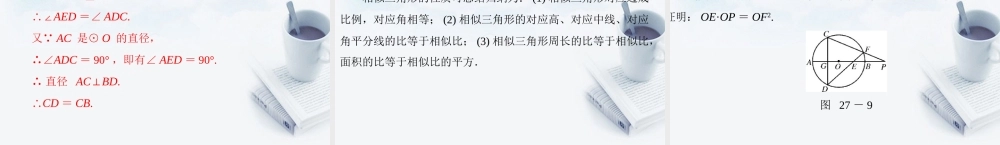 九年级数学下册 第二十七章 相似 章末热点考向专题配套课件 新人教版 课件