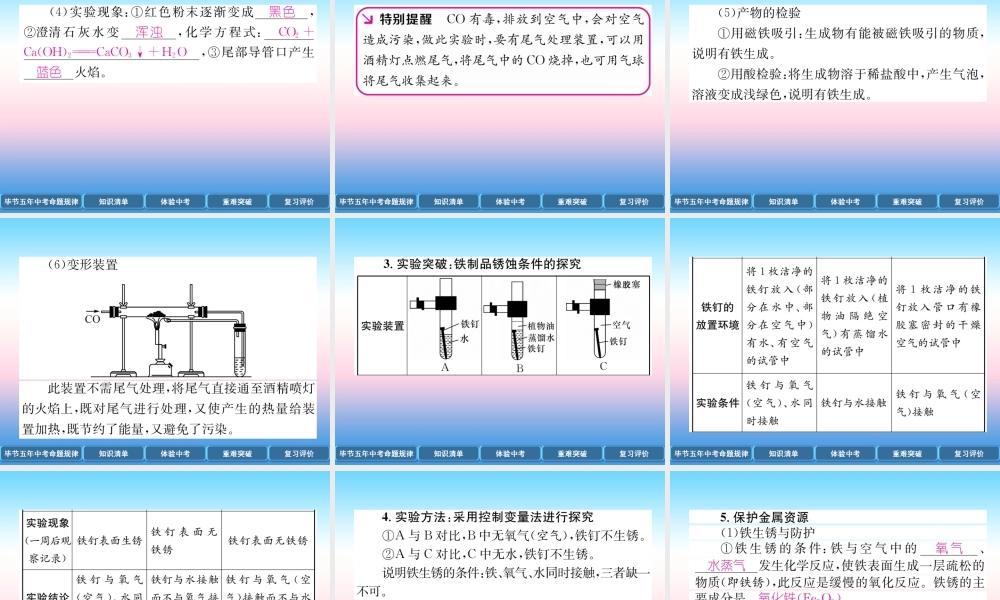 中考化学总复习 第1编 教材知识梳理篇 第8单元 金属和金属材料 第2讲 金属资源的利用和保护(精讲)课件