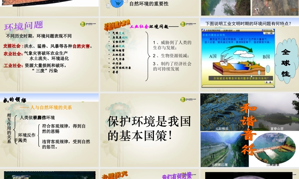 九年级历史与社会全册 第二单元 第一课第一框 失去平衡的环境课件 人教版 课件