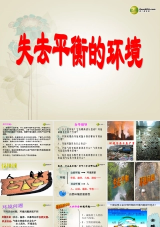 九年级历史与社会全册 第二单元 第一课第一框 失去平衡的环境课件 人教版 课件