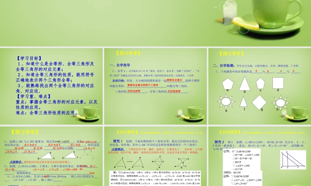 八年级数学上册 12.1 全等三角形课件 (新版)新人教版 课件