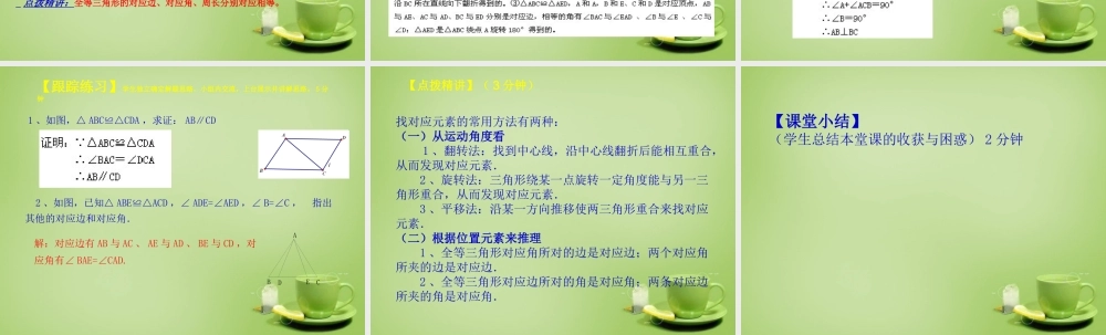 八年级数学上册 12.1 全等三角形课件 (新版)新人教版 课件