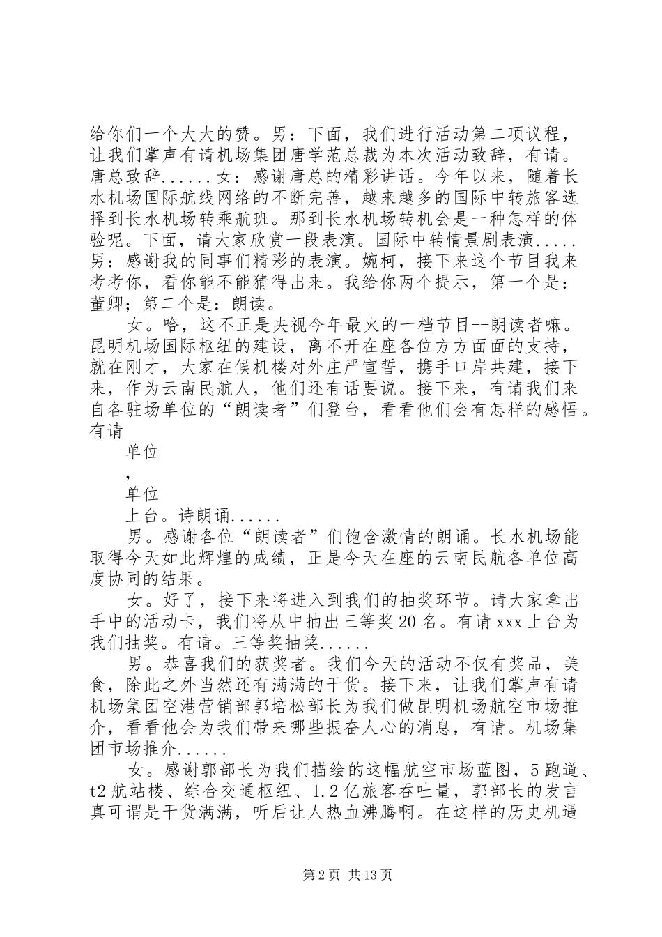 昆明机场转场五周年活动主持词_第2页