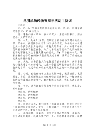 昆明机场转场五周年活动主持词