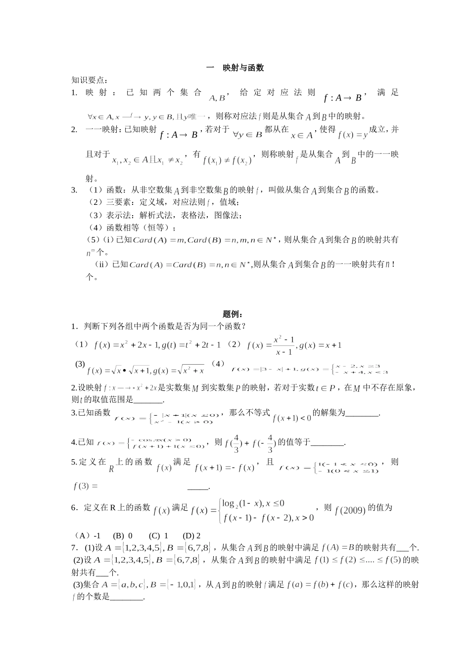 一映射与函数_第1页