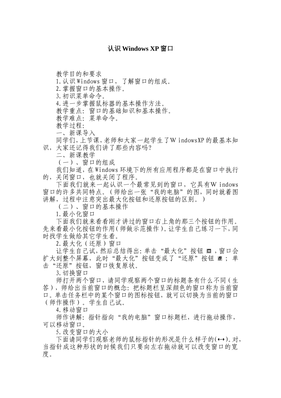 认识WindowsXP窗口_第1页