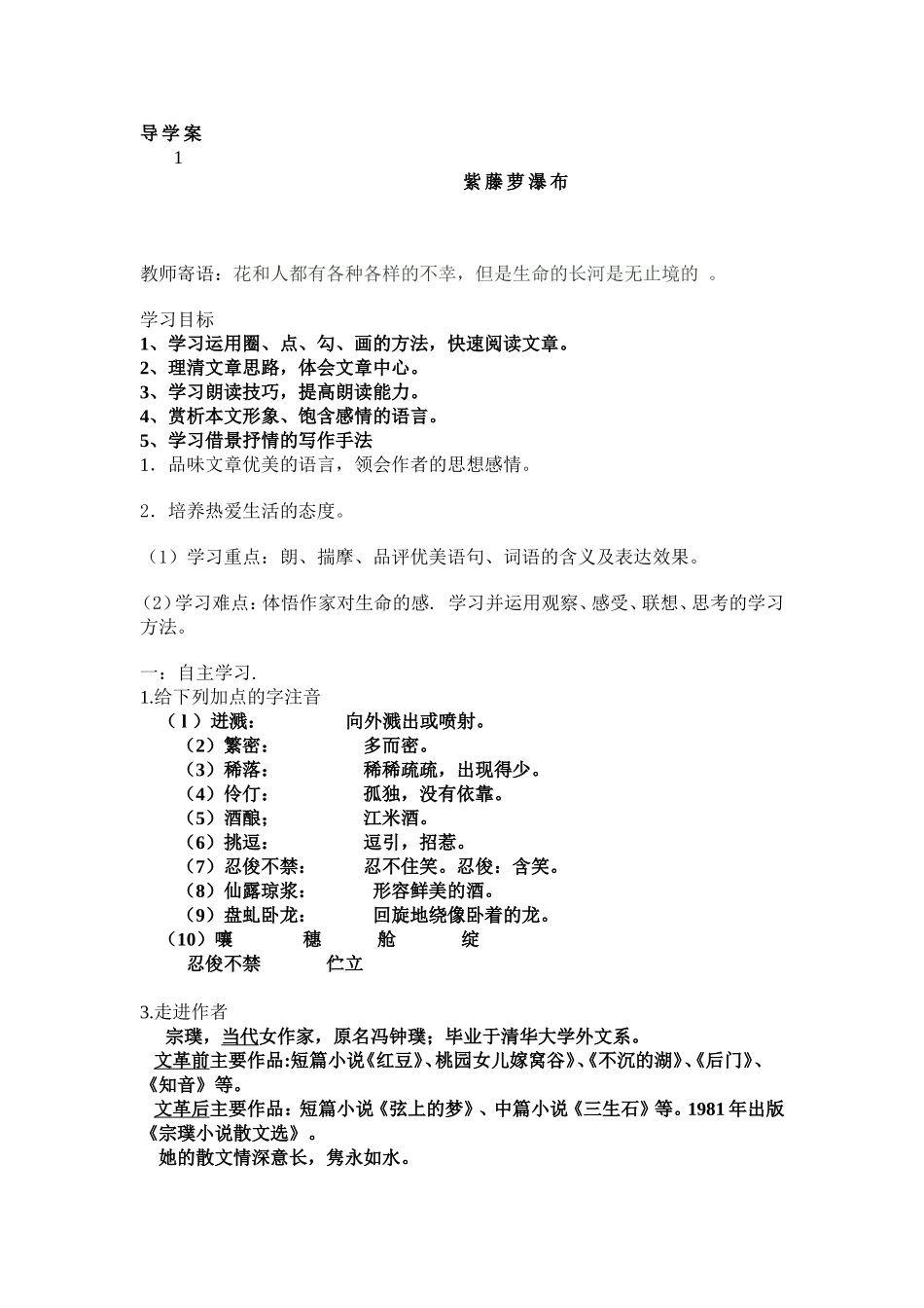 紫藤萝瀑布导学案定稿_第1页