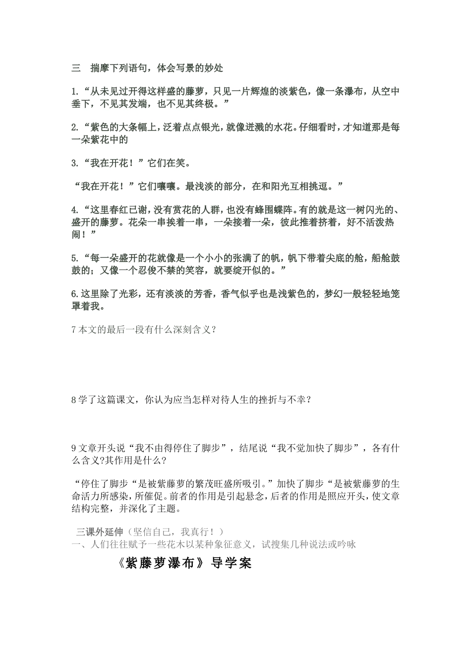 紫藤萝瀑布导学案定稿_第3页