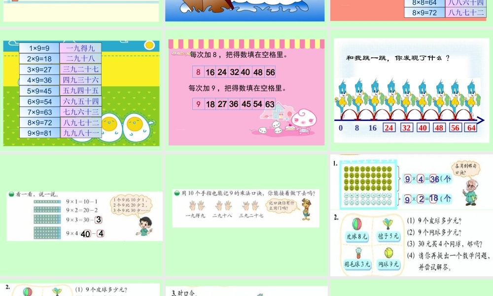 二年级上册数学《买球》