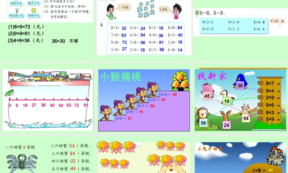 二年级上册数学《买球》